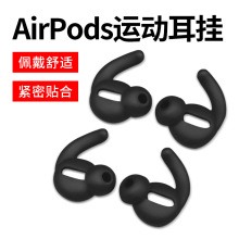 新款AirPods 1/2代耳机硅胶套运动不掉二代蓝牙牛角耳挂运动防滑