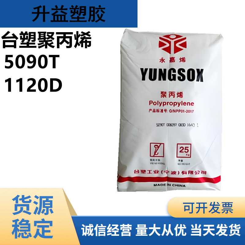 台湾台塑5018t注塑级低温脆性佳吹瓶果汁瓶pp聚丙烯颗粒耐低温|undefined