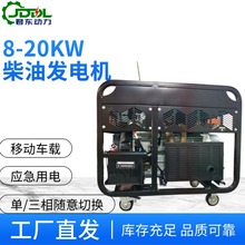 君东动力20kw移动车载式小型双缸等功率双电压柴油发电机JD20000T