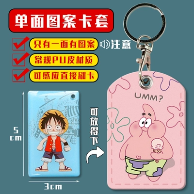 Electric vehicle key cover shell – Can Be感应 - small-card-holder-patrick-star