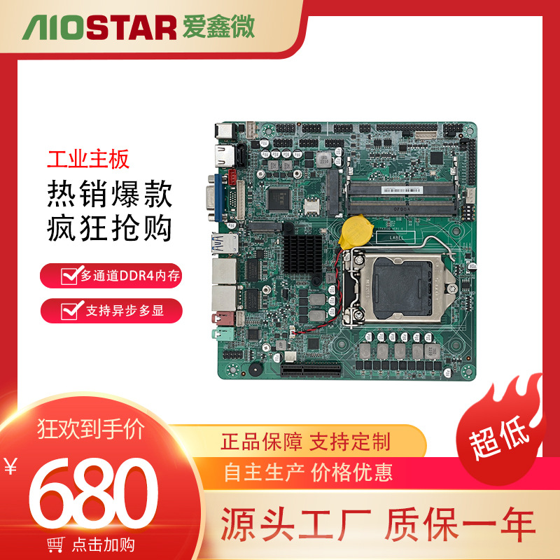 ATX工业主板 i3/i5/i7 千兆网络 支持无线网卡高性能工业主板