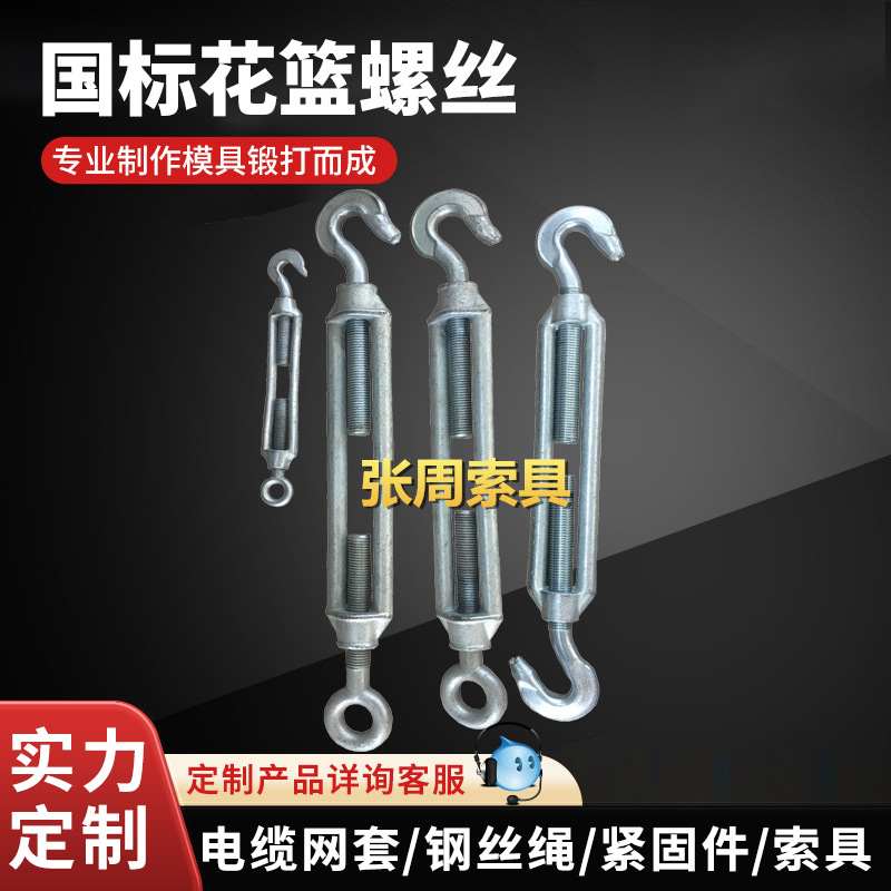 厂家现货供应国标重型螺旋扣 开式索具螺旋扣花篮螺丝钢丝绳