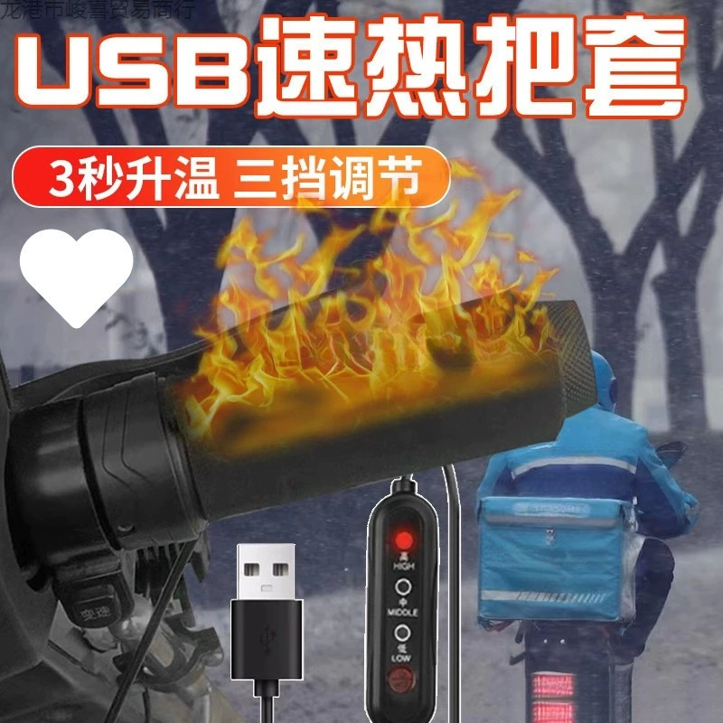 Набор ручных ручок для электромобилей зимой Нагрев электрических ручках