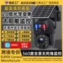太阳能监控高清变焦摄像机