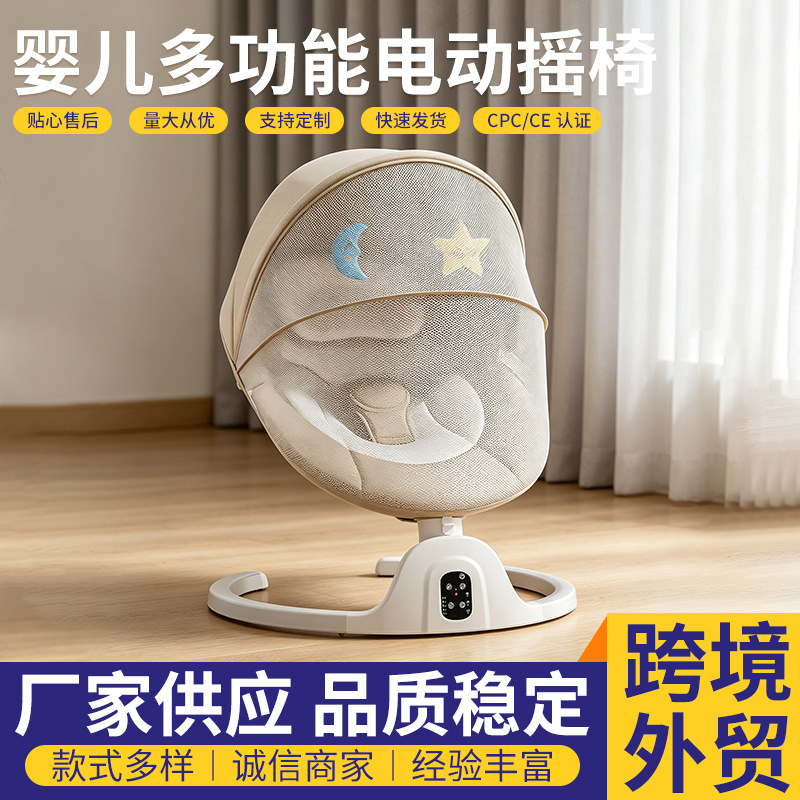 婴儿电动摇椅新生儿哄娃神器宝宝摇篮家用智能哄睡婴儿躺椅代发