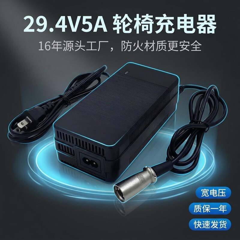 Juener 29.4V5A Lithium Battery Charger 24V Electric Wheelchair Charger Xlr Power Adapter Fast Charging