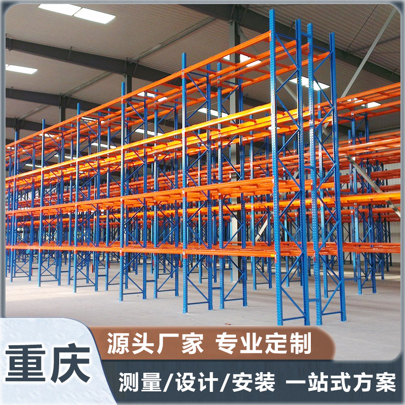 重庆重型货架仓库加厚工业工厂库房置物架承重1-3吨仓储托盘式