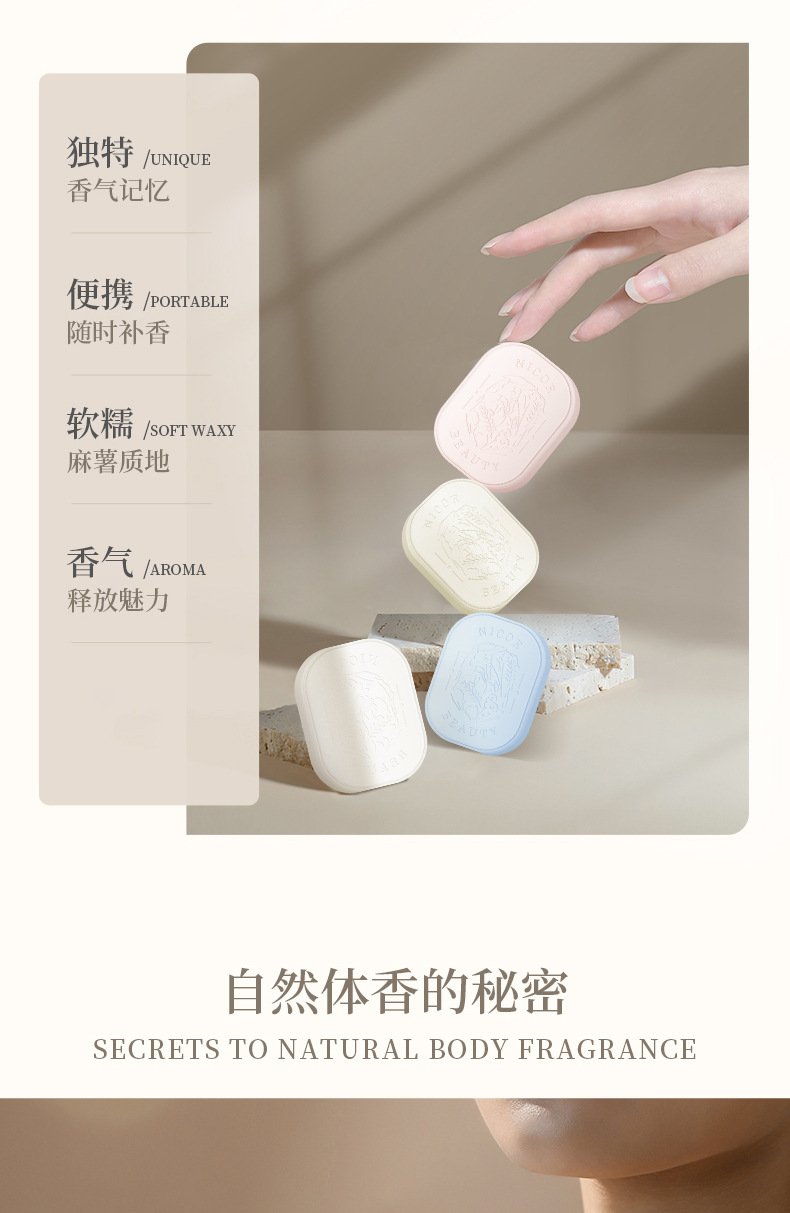 奢润固体香膏详情_02.jpg