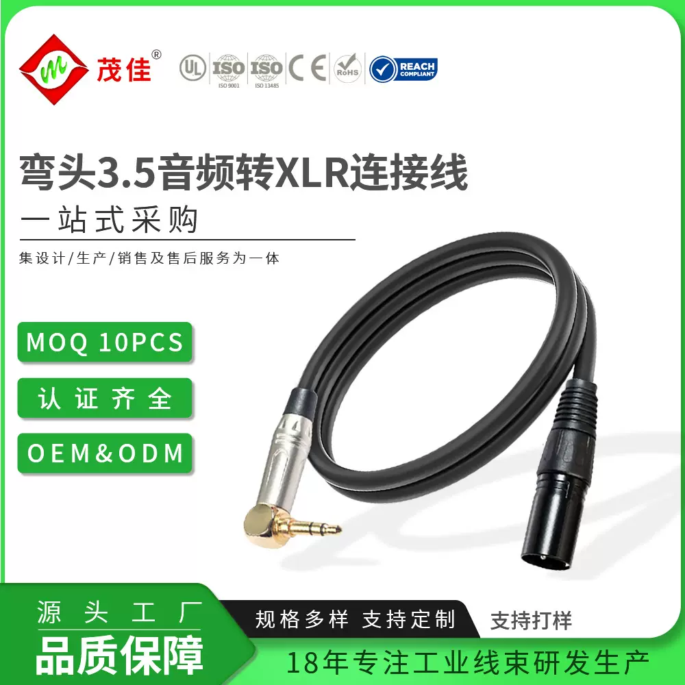 弯头3.5MM音频头转耳机线芯卡侬XLR麦克风调试话筒电脑音频视频线