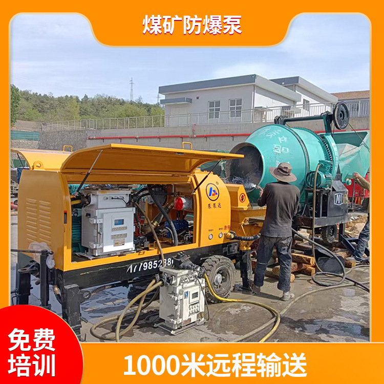 煤矿防爆泵 井下远程混凝土煤矿防爆泵 1000米安全输送 厂家直供