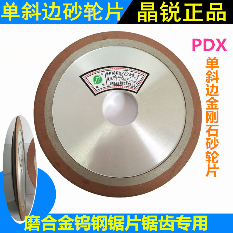 单斜边金刚石砂轮片斜口砂轮合金钨钢锯片锯齿砂轮刀头磨批发