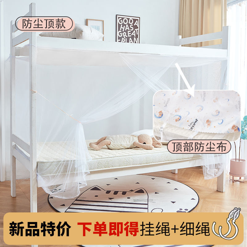 暗号化大学生寮蚊帳0.9m.8メートル1.5m防塵屋根上下シングルベッド家庭用ツインベッド|undefined