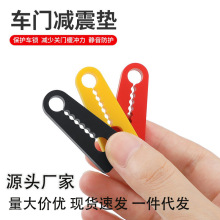 车门减震缓冲垫汽车门锁扣保护盖门锁套保护垫关门防撞贴硅胶静音