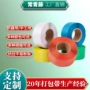 热熔半透明打包定制捆扎带