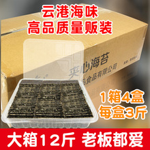 云港海味夹心海苔即食条斑紫菜烤海苔片盒装整箱装12斤海苔夹心脆