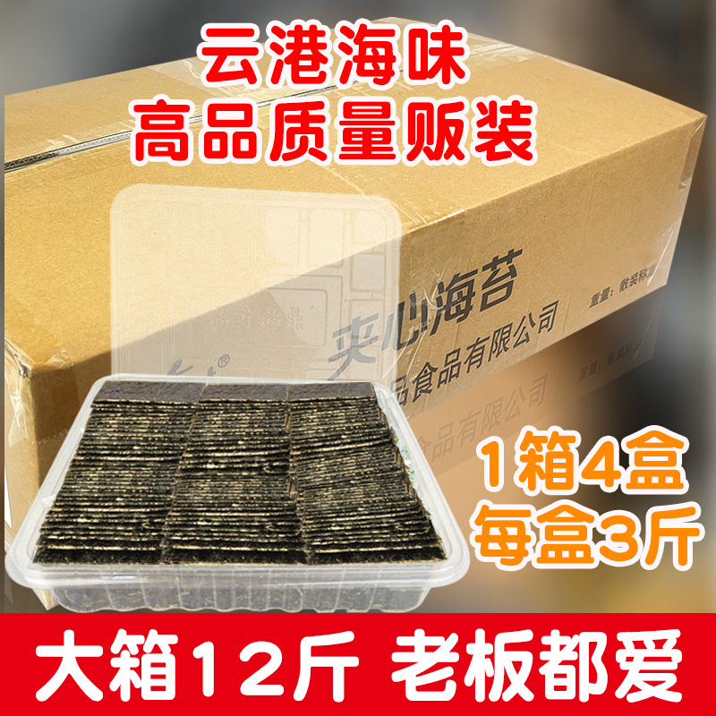 云港海味夹心海苔即食条斑紫菜烤海苔片盒装整箱装12斤海苔夹心脆