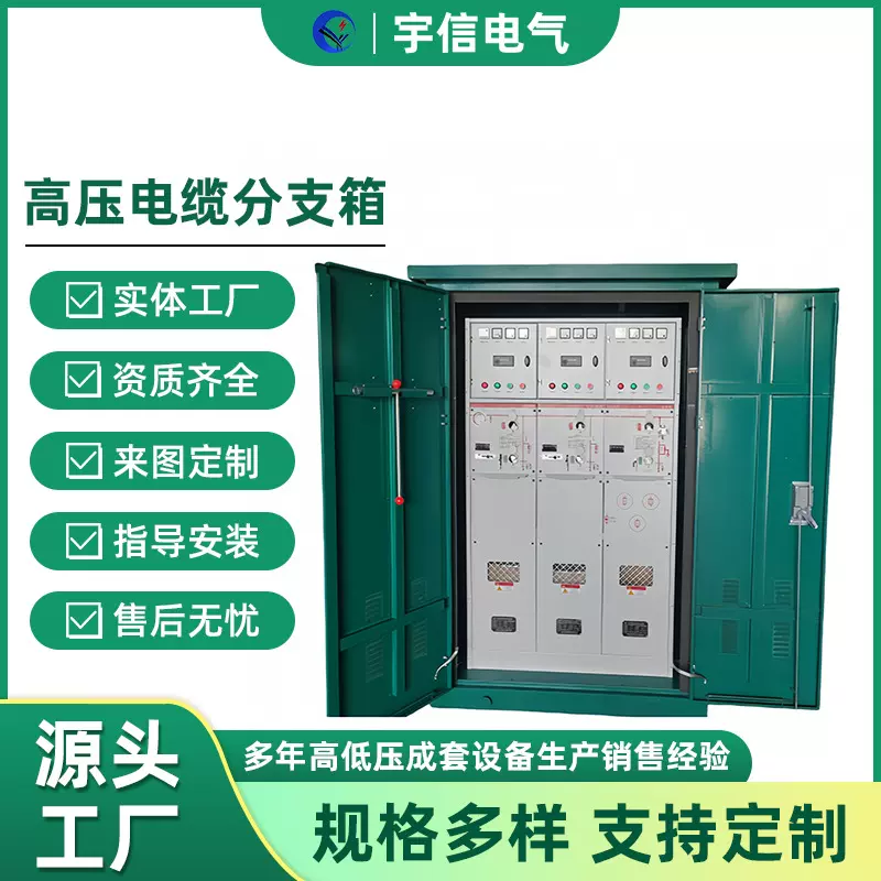 10kv高压电缆分支箱一进二三四出户DFW-12/630户外欧式分接箱定制