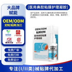 カスタマイズされた医療鼻粘膜ケアアレルギー性鼻炎絆創膏換気鼻詰まりスプレー OEM OEM