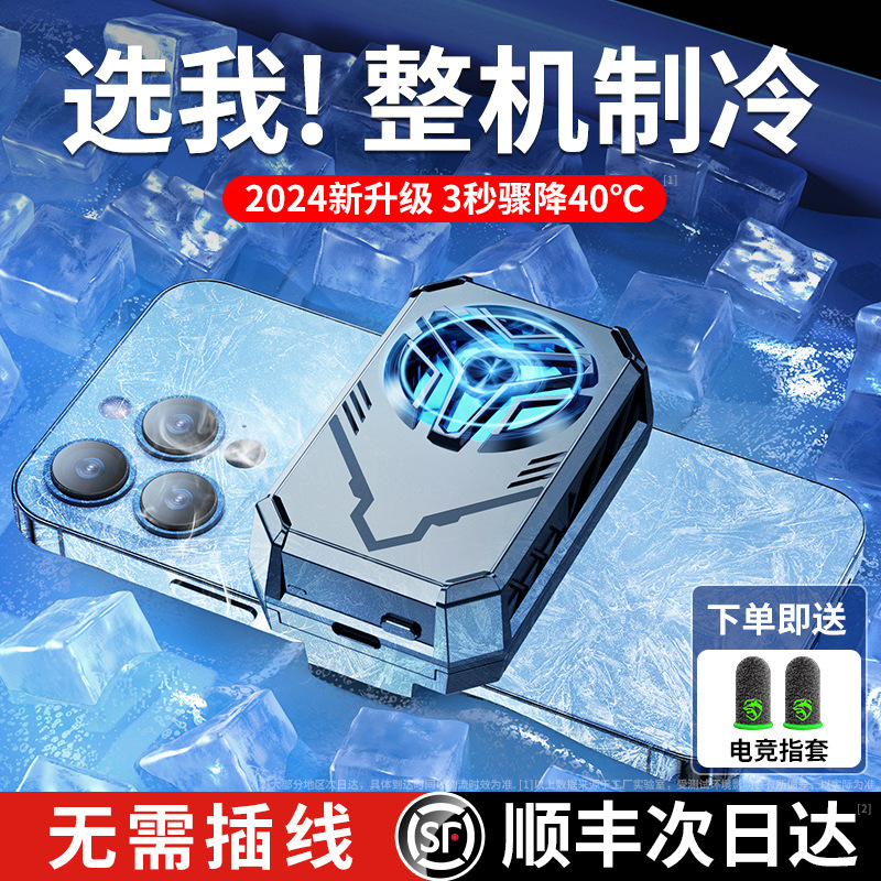 【无需插线】无线手机散热器半导体降温神器背夹不插电充电款扇热