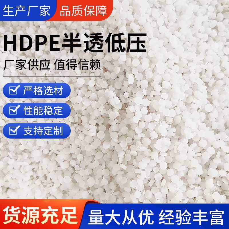 厂家供应HDPE再生料颗粒吹膜管道改性高密度聚乙烯pe低压料hdpe