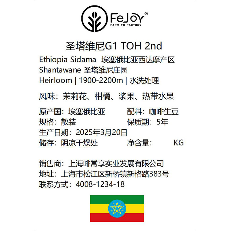 25Th Harvest Season Ethiopia Santa Vini Toh2 Green Beans Washed G1 Jasmine | Citrus Fruits | Berries | Tropical Fruits