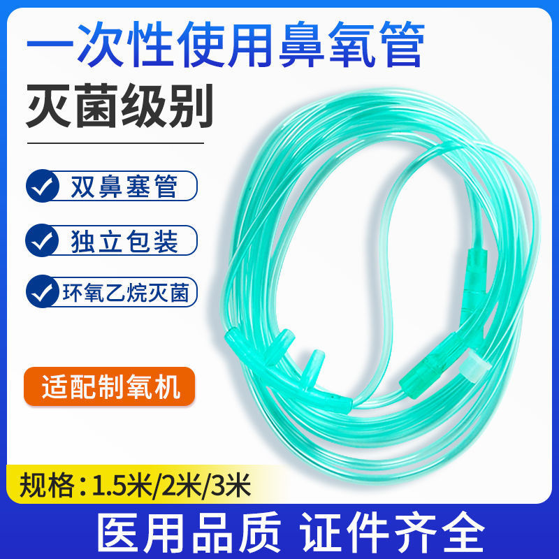 Medical Sterile Nasal Oxygen Tube Nasal Oxygen Tube Double Nasal Frame Hose Oxygen Transmission for the Elderly Oxygen Generator Accessories Independent Packaging