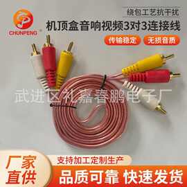 机顶盒电视机音响RCA接头音视频线莲花头三对三音频信号线