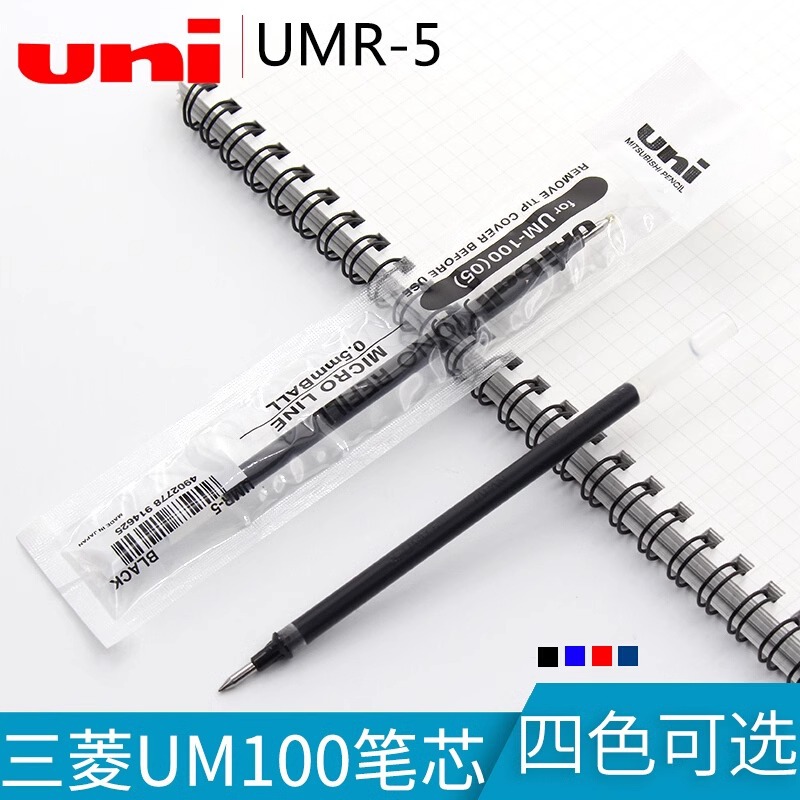 日本Uni三菱UMR-5笔芯UM100中性水笔替芯ball啫喱签字笔替芯0.5mm