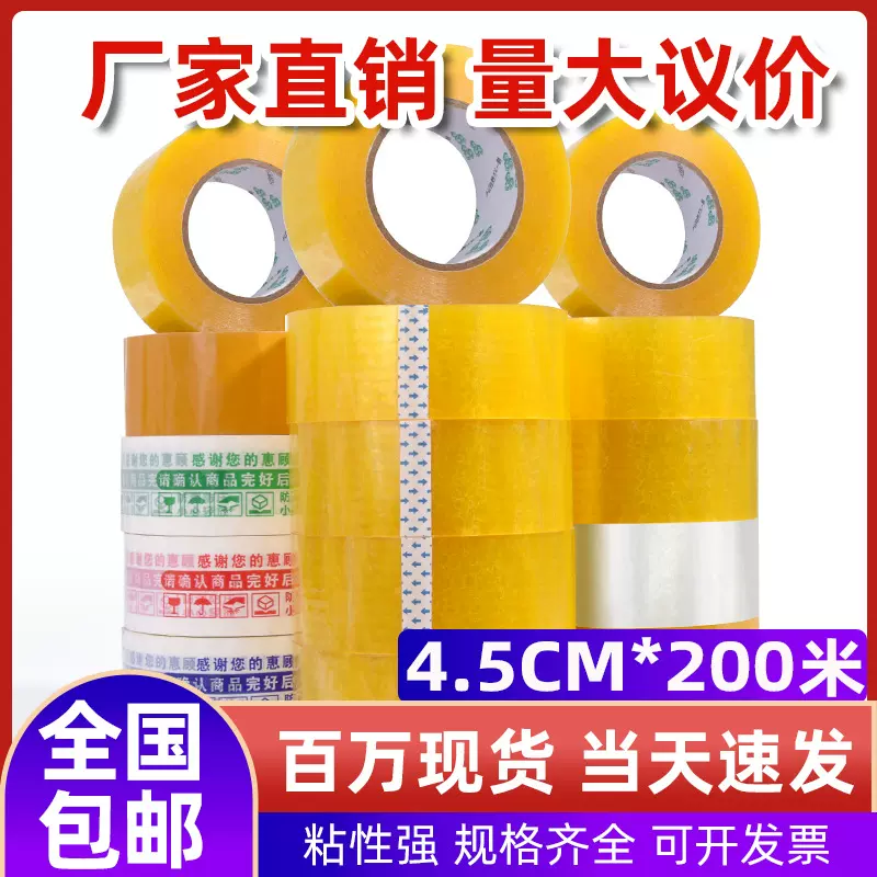 透明胶带整箱批发 封箱封口快递打包胶带 米黄胶布4.5cm印刷logo