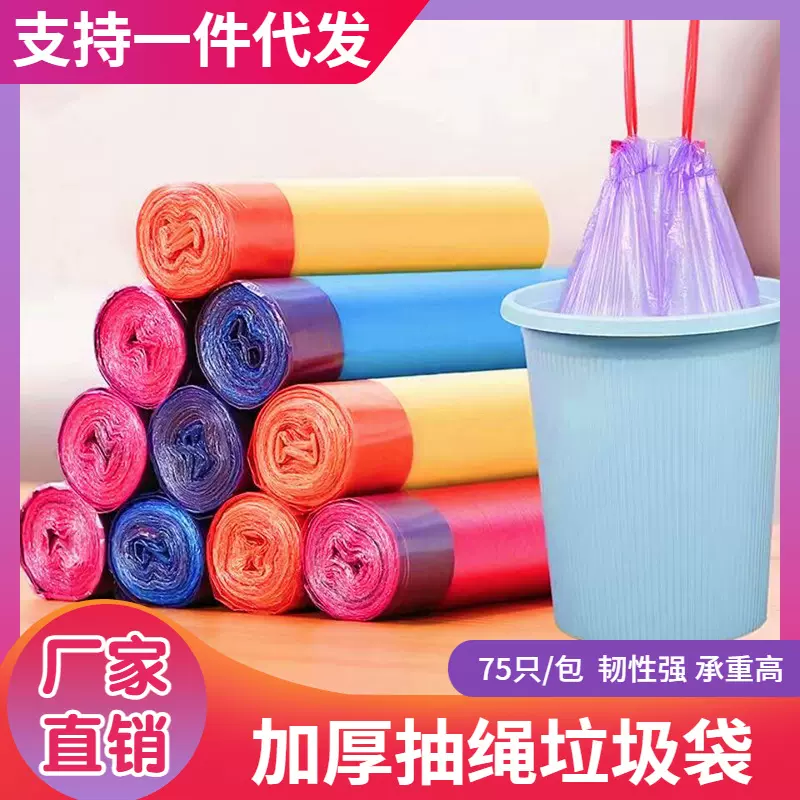 【5卷装】抽绳垃圾袋家用连卷垃圾袋抽绳大号垃圾袋手提式垃圾袋