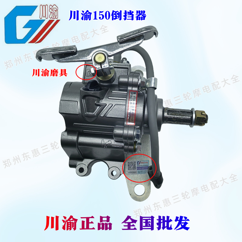   Sichuan and Chongqing Precision Reverse Gear Shifter Wholesale, Original Factory Product 110-300, Universal for Three-Wheeled Motorcycles, Shipped Nationwide