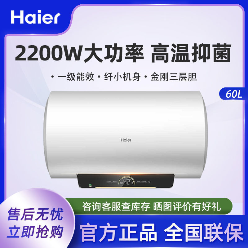 海尔电热水器50升60升家用储水式2200W速热节能省电EC6001-R
