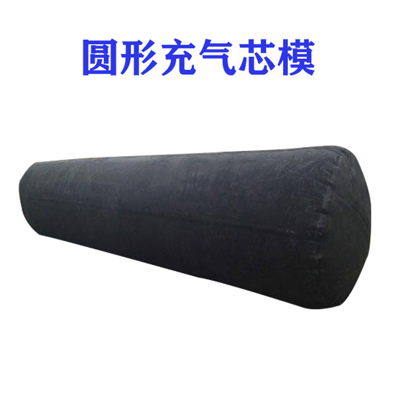 橡胶充气气囊芯模圆形桥梁充气芯模矩形充气芯模桥梁橡胶气囊高压