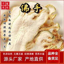广佛手片无硫新货薄厚均匀500g起批卤料香料煲汤去腥增香量大从优
