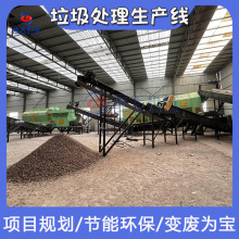 生活垃圾处理设备 日处理350吨垃圾撕碎分拣生产线 垃圾筛分机器