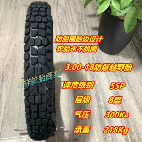275/2.75/300/3.00//3.25/90-18 motorcycle off-road non-slip explosion-proof outer tire vacuum tire