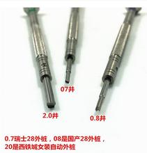 修表工具 螺丝刀 ETA/天津2824游丝自动陀开 取拆摆轮外桩起子