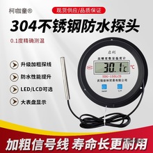 电子数显温度计高精度水温测量计工业水温表带探头线鱼池水麦太保