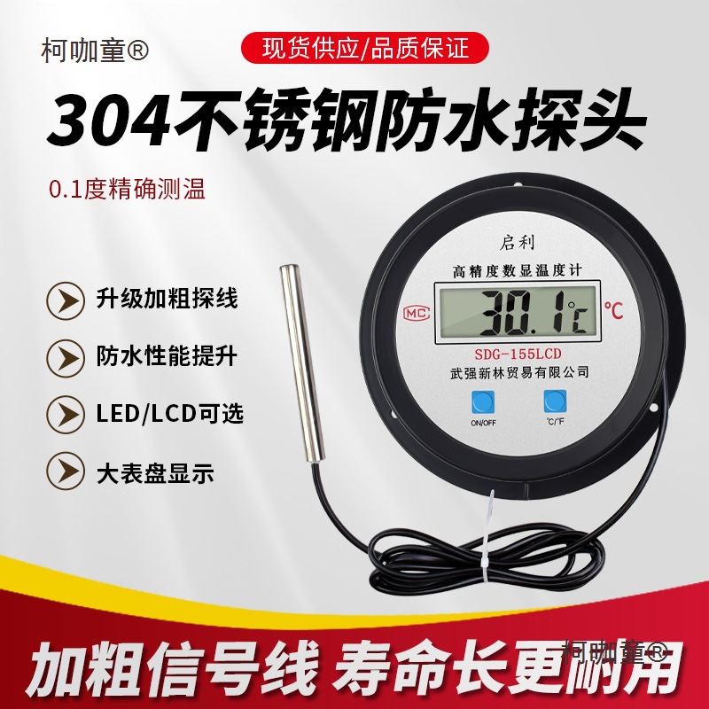 电子数显温度计高精度水温测量计工业水温表带探头线鱼池水麦太保