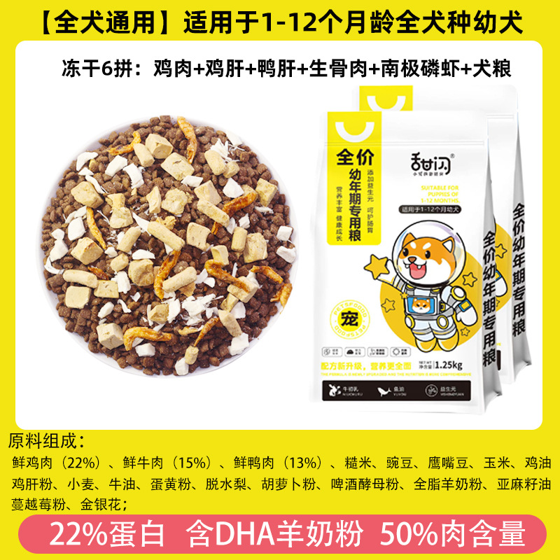 [강아지사료 2.5kg /6종] 락토페릭 계란노른자+프리바이오틱스 첨가