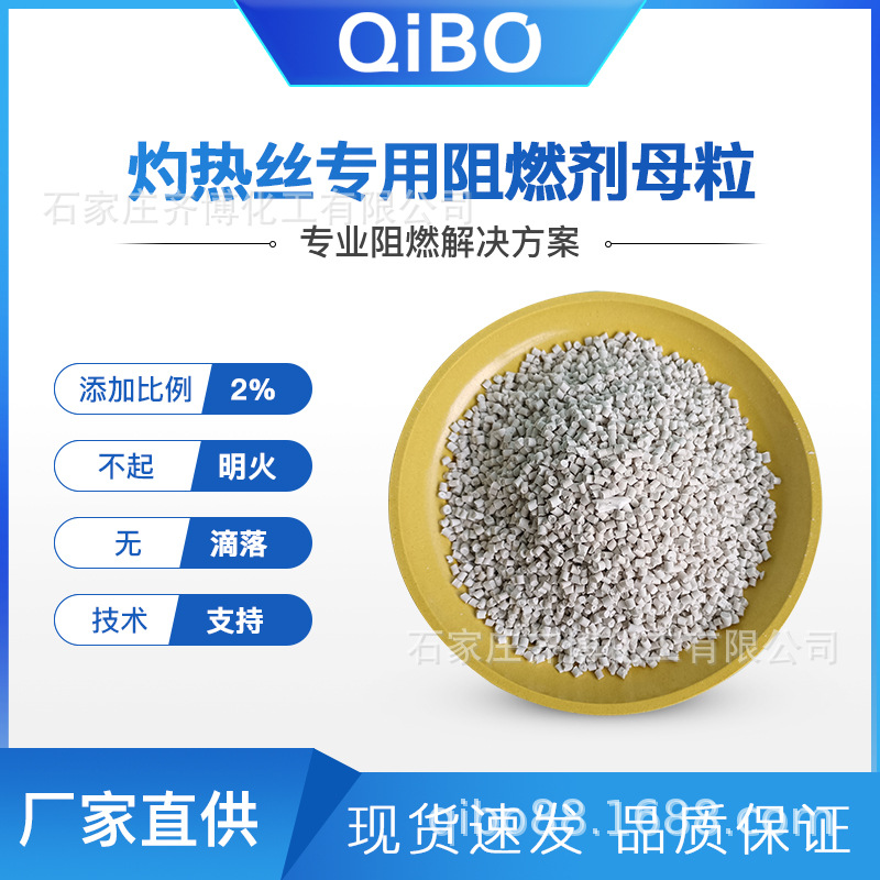 PP聚丙烯阻燃剂玻纤增强弱剪切阻燃母粒通过750灼热丝