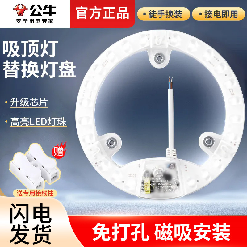 Genuine Gong/Niu Ceiling Light Bulb Core, Round Light Core, Replacement Led Light Panel for Living Room and Bedroom Led Light Board Genuine Gong/Niu Ceiling Light Bulb Core, Round Light Core, Replacement Led Light Panel for Living Room and Bedroom Led Light Board
