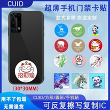 nfc门禁卡手机贴超薄cuid可复制IC门锁贴片物业小区I D门禁卡贴纸