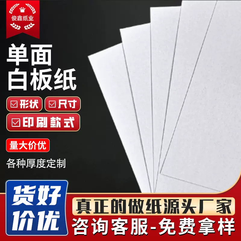 工厂任意剪裁单面白纸板服装内衬白卡纸包装隔层纸单面灰底白板纸