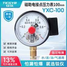钛仪YXC100磁助式电接点压力表1.6高精度M20铁喷塑正负压真空表