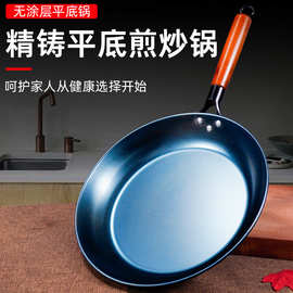 厂家平底锅不粘锅家用厨房煎蛋炒菜锅蛋饺锅热油小铁锅批发