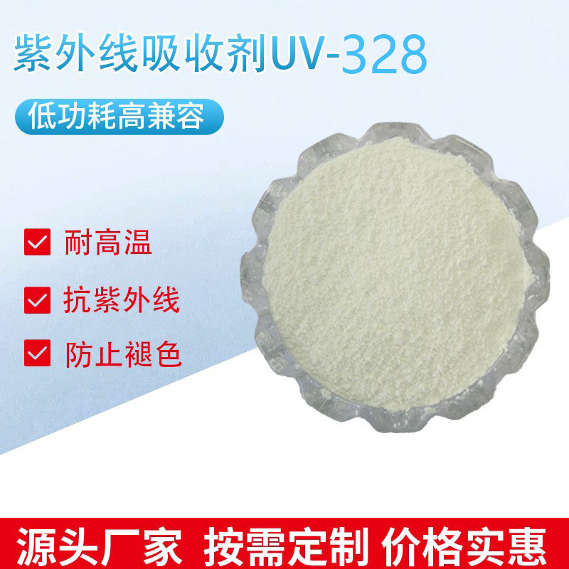 塑尔维 涂料木漆用紫外线吸收剂328 光稳定剂