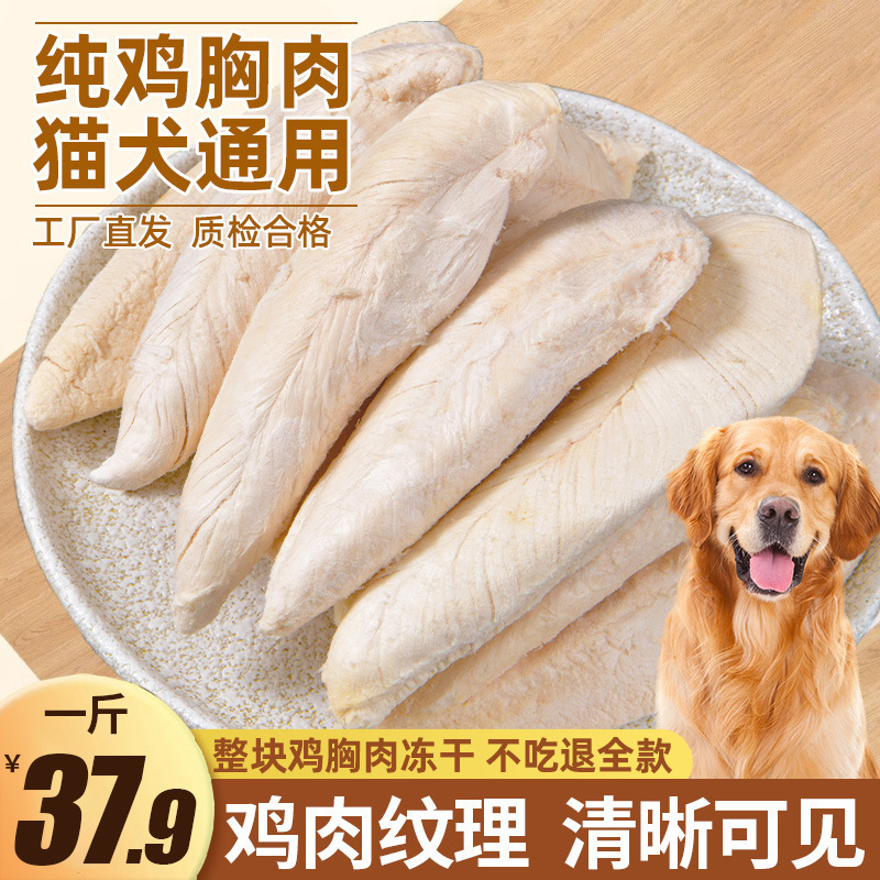 Chicken Breast Snacks, Chicken Pet Cat Food, Whole Chicken Breast Pieces, Nutritional Supplement, Catnip, Wholesale Freeze-Dried Cat Snacks