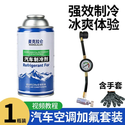 Universal R134a Refrigerant Filling Tool Cleaning/curing agent - fluoride-adding-tool-standard-1-bottle-of-refrigerant-cloth-gloves