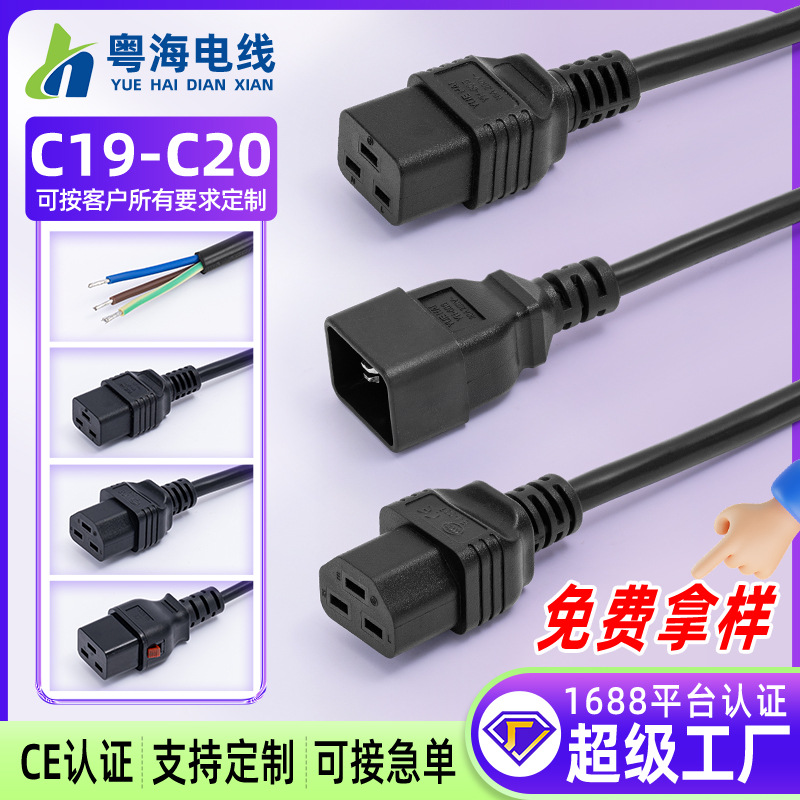 C19-C20横孔品字尾电源线C20转C21延长线大功率16A插头PDU电源线